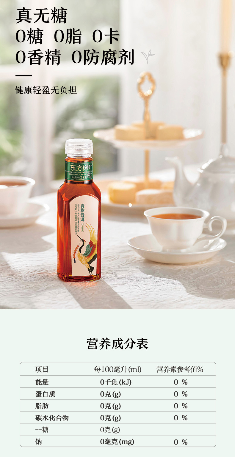 农夫山泉东方树叶茉莉绿茶玄米普洱乌龙500ml*15瓶整箱装无糖饮料