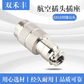 GX16电缆对接式插头 16M-4K对接公头 对接公座