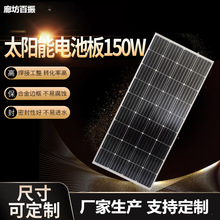 厂家生产太阳能光伏板150w太阳能板加工单晶太阳能电池板