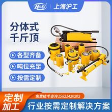 OEM/上海沪工/H&G/手动分体式千斤顶20T电动泵液压/10/50/吨/订制