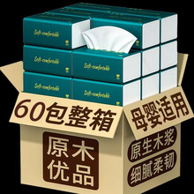 小号抽纸餐巾纸家用整箱60包实惠装面巾纸抽原木卫生擦手纸巾代发