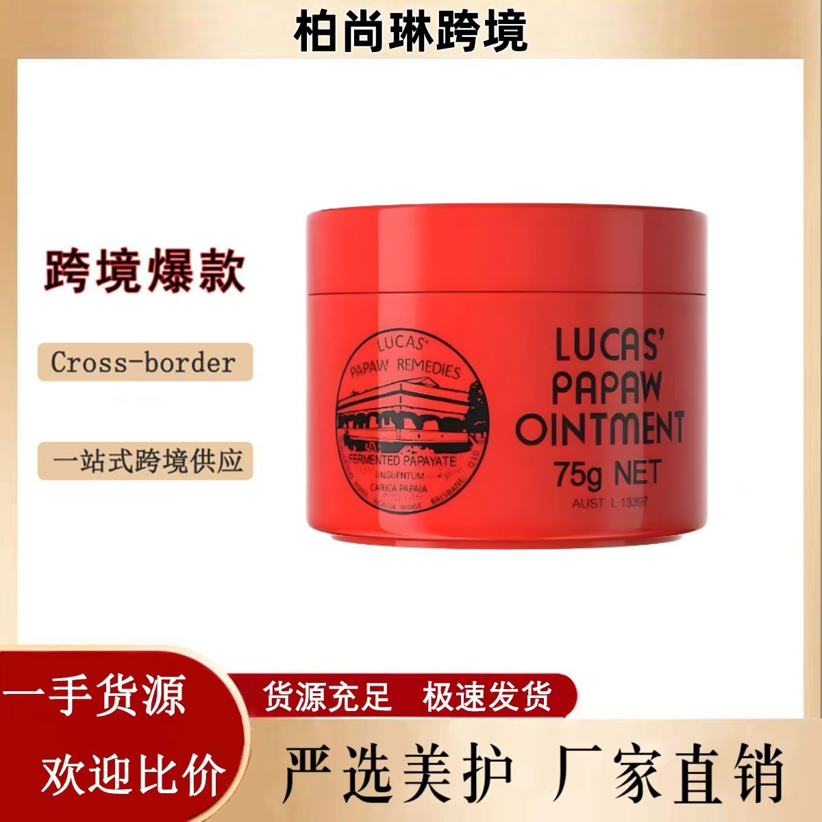 澳洲木瓜膏大红瓶75g润唇膏女保湿滋润婴儿孕妇唇膜唇膏多用膏男