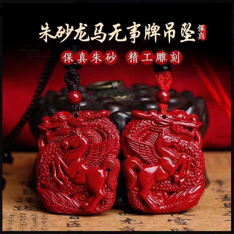 朱砂吊坠兔年吉祥物属龙2024年龙马精神事牌生肖马项链男女款