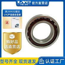 原厂产品 洛阳轴承LYC 7007AC 角接触轴承 质量保证 钻机专用