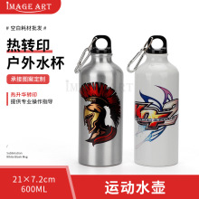 批发空白热转印运动水壶600ML 热转印耗材涂层运动水壶 白色银色