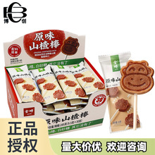 金晔小牛原味9.5g*30支整盒 山楂棒棒糖儿童零食山楂果棒独立小包