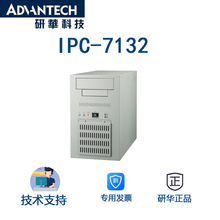 IPC-7132研华 可墙上安装或工作台，壁挂机箱，工业工控机，I7/I5