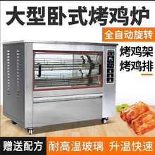 商用烤鸡炉全自动电烤鸡架子烤箱旋转大容量卧式燃气烤鸭炉烤禽箱