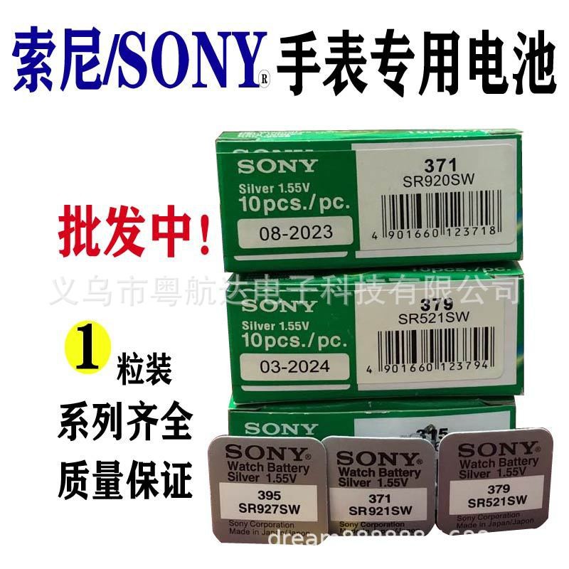 索尼/SONY手表电池626.621.416.371.521.927SONY专用纽扣电池