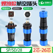 IP68航空插头插座连接器SP/SD28公母对接防水接头2-3-4-5芯