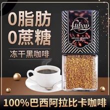 原装进口LUBOV琉鲍菲提神低脂冻干黑咖啡速溶0脂肪健身100克/瓶装