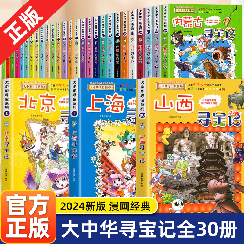 寻宝记-阿里巴巴