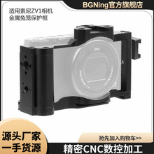 BGNing适用索尼ZV1相机金属兔笼保护框冷靴阿莱定位拓展摄影套件