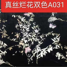 真丝丝绒烂花双色轻中式元邦丝绒轻奢丝绒面料女装旗袍乔绒桑蚕丝