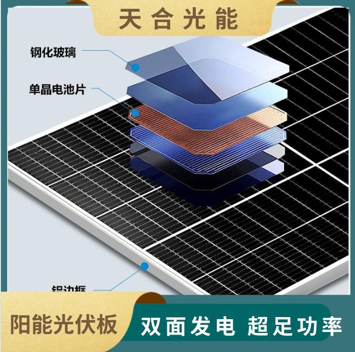天合光伏板440w双玻双面太阳能电池板 家庭分布式光伏发电组件
