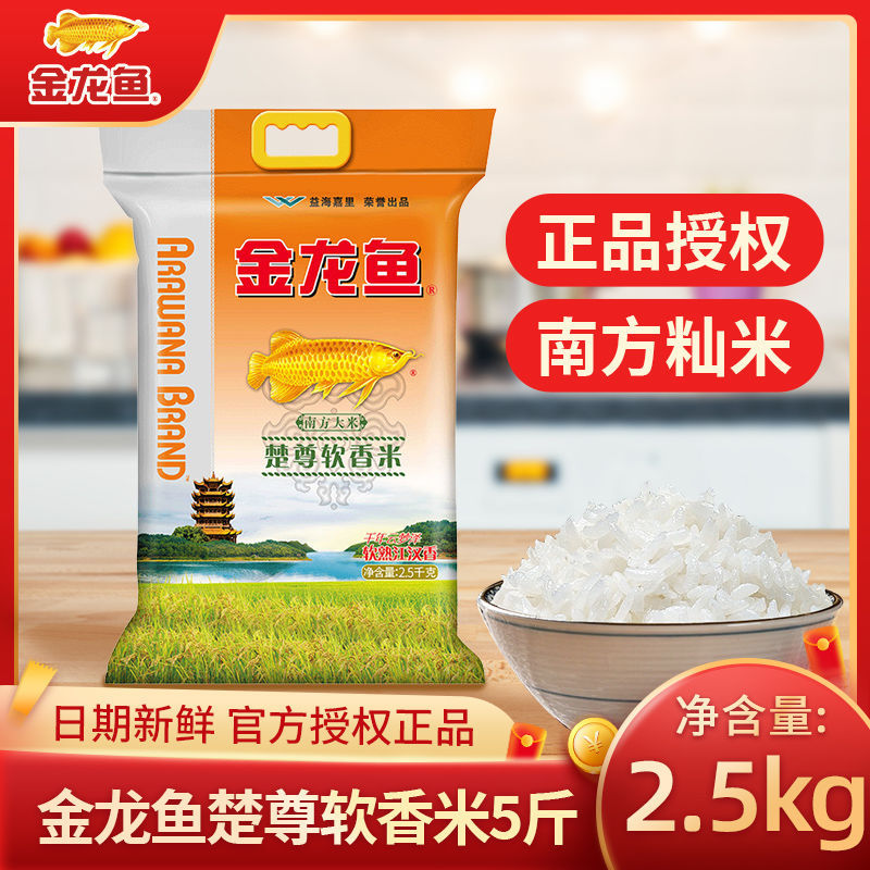 金龙鱼米鱼楚尊软2.5kg用大米5斤节日小袋鱼大米2.