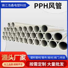 江苏PPH风管厂家大口径白色聚丙烯PP管道工业加厚frpp塑料管材