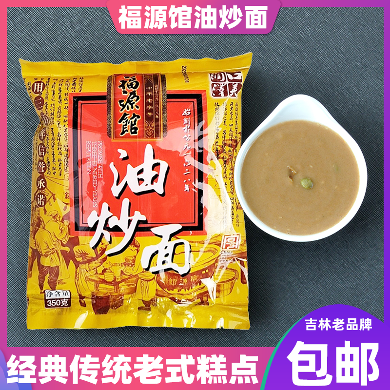 吉林食品油炒面350克小包装东北特产酥油茶包邮油茶面