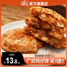 广式鸡仔饼休闲办公零食传统手工糕点广东特产小吃美食饼干