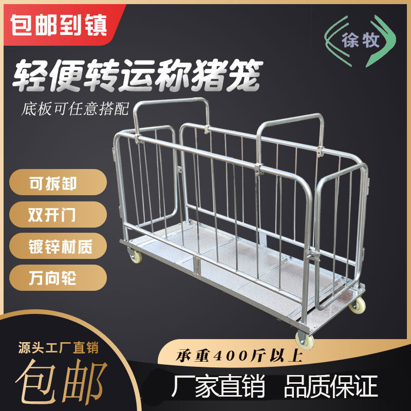 猪笼子抓猪专用笼装猪称猪笼简易猪笼仔猪笼子转群小猪仔猪转运车