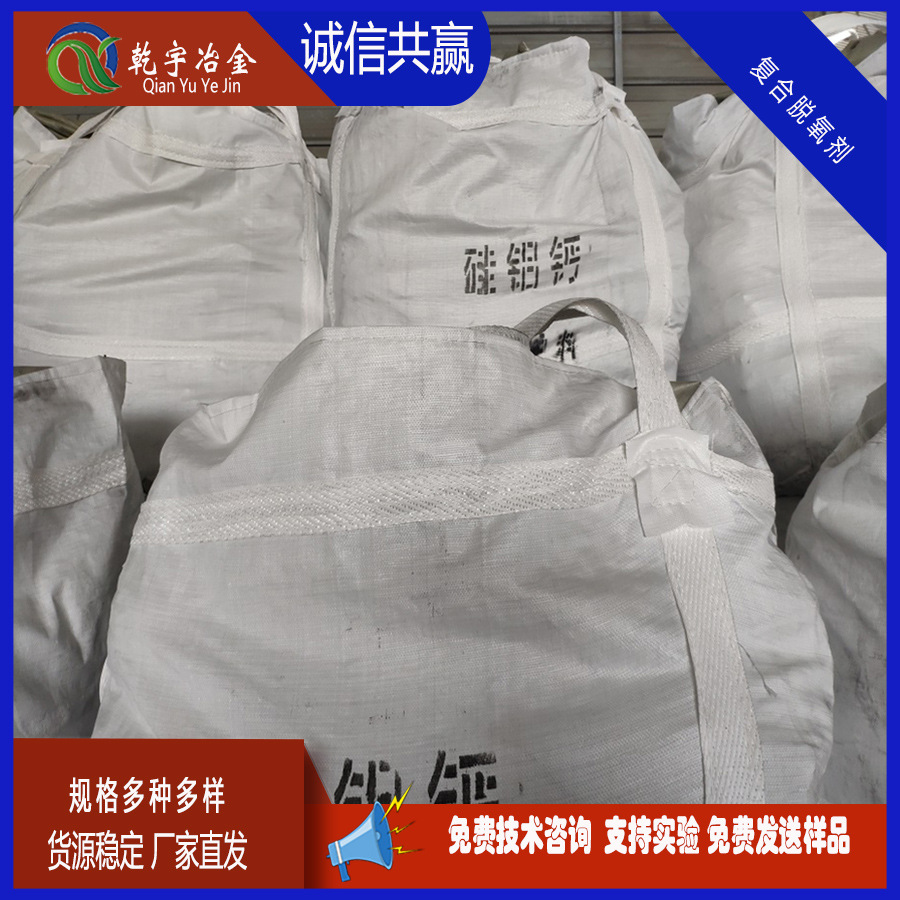 炼钢复合脱氧剂 硅钡钙   复合脱氧脱硫剂 硅铝钡钙 35-12-18%