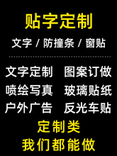 广告字贴纸刻字割字体即时自粘玻璃门防撞条腰线文字反光