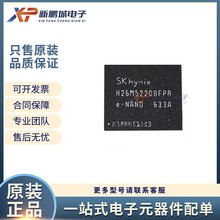 H26M52208FPR 16GB FBGA153 5.1版本 储存闪存 EMMC 全新原装