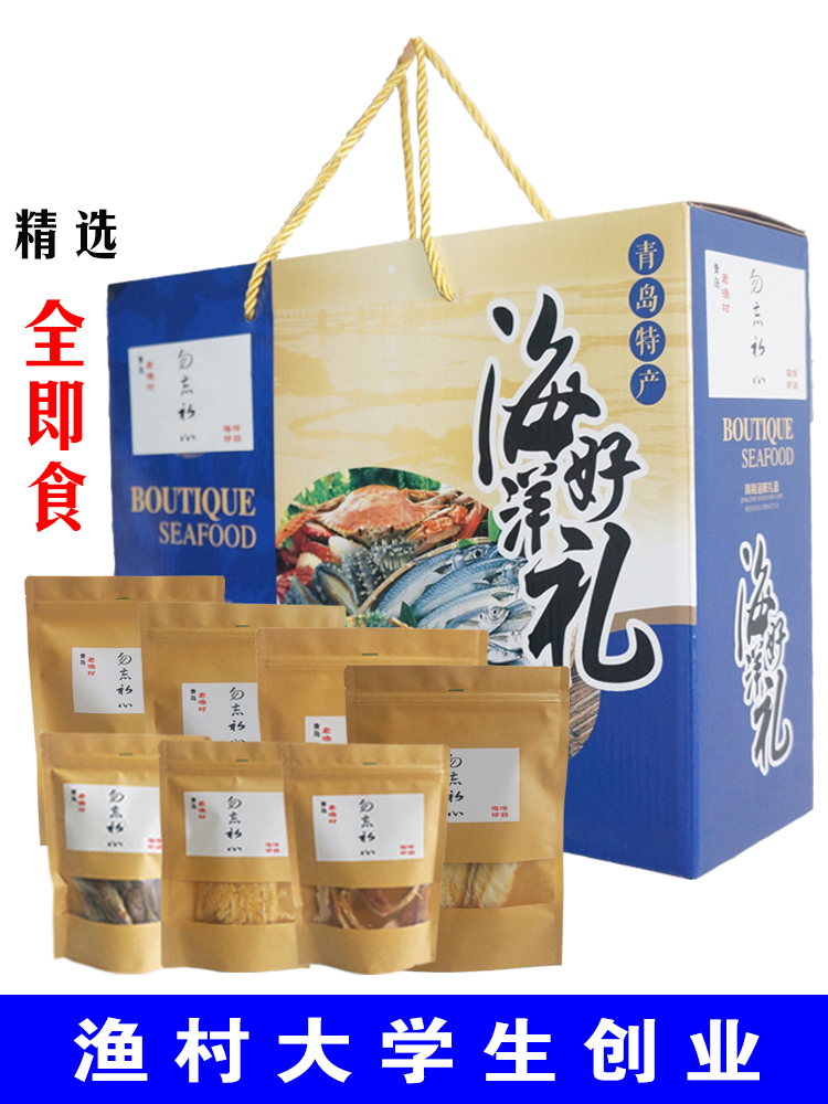 青岛特产海鲜零食大礼包休闲小吃鱿鱼丝烤鱼片组合装即食干货礼盒-阿