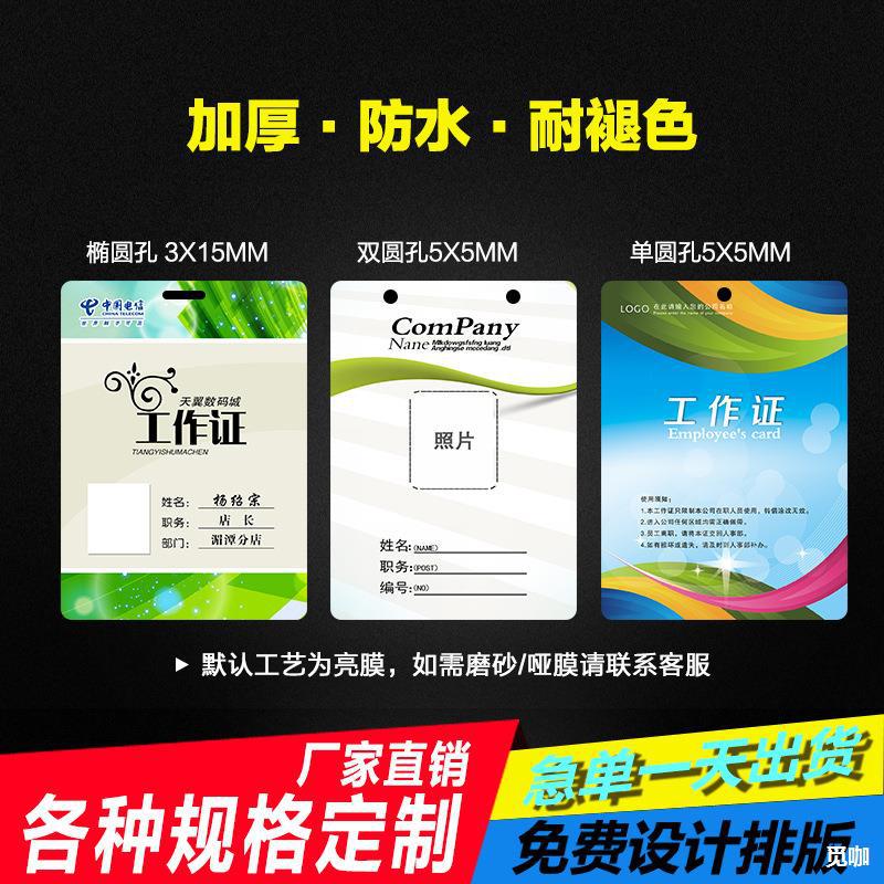 参会工作证参赛证卡出席嘉宾证展会证件卡pvc胸牌胸卡工作牌工牌