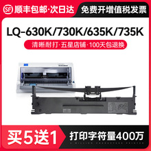 才进适用爱普生630k色带LQ-730K 610K 635K针式打印机色带架735K