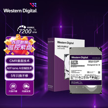 西部/数据 监控级硬盘 WD Purple 西数紫盘pro 22TB 7200转 512MB