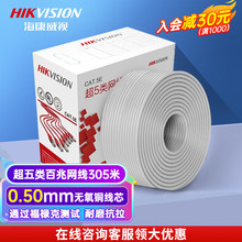 海康威视（HIKVISION） 超五类网线非屏蔽百兆双绞线工程网线家装