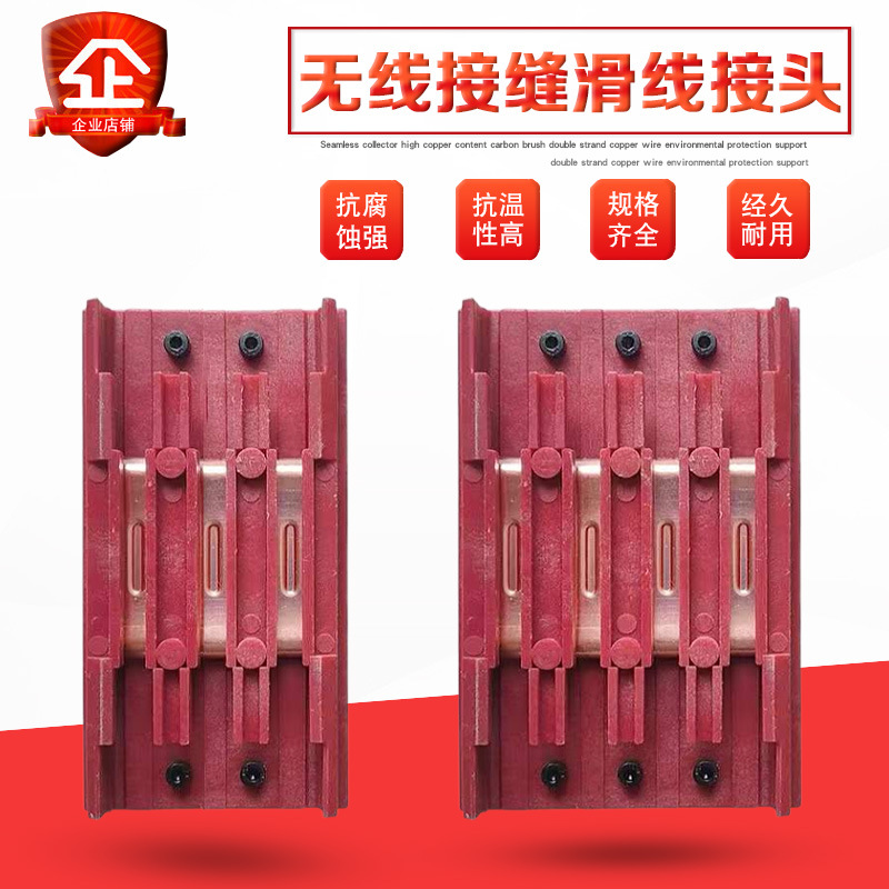 滑触线中间电源供电器 集电器滑触线接头 3p4p6p 滑线中间连接器