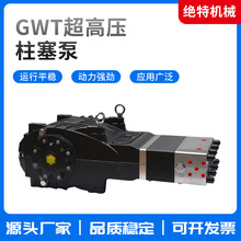 GWT超高压柱塞泵水刀泵水切割泵2000bar（200MPa)高压柱塞泵