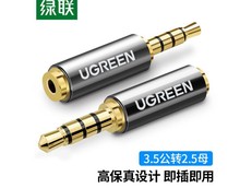 绿联3.5mm转2.5mm音频线转接头3.5转2.5公对母转换头大转小20502