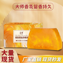 【子琳】黄金皂手工皂金粉皂洁面皂 手工精油香水皂香氛除螨皂