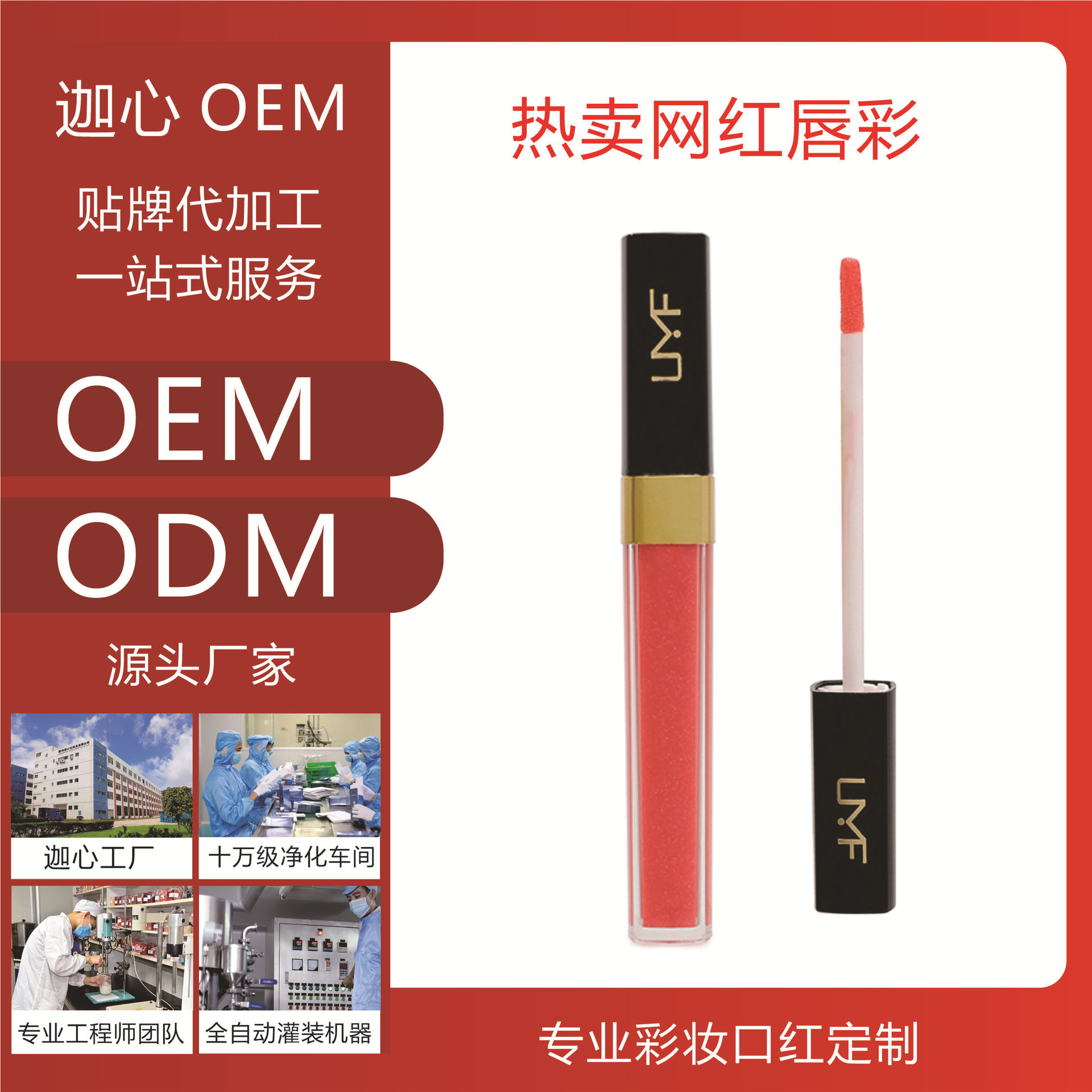 口红来图来样定制加工化妆品OEM哑光学生防水持久唇釉odm贴牌加工