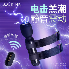 lockink索迹萨蔓达黑执事电击AV震动棒女调情按摩乳头高潮自慰器