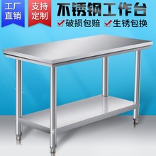 加厚厨房家用不锈钢操作台案板工作台商用双层桌子打荷专用置物架