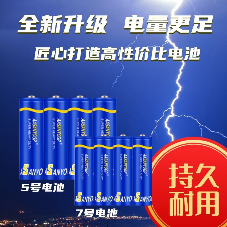 适用新款碳性电池5号7号家用耐用通用型电视空调风扇玩具遥控时钟