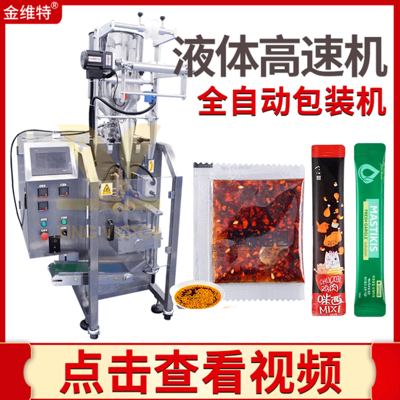 全自动辣椒油三边封包装机 小型食用油包装机械 高速液体包装机