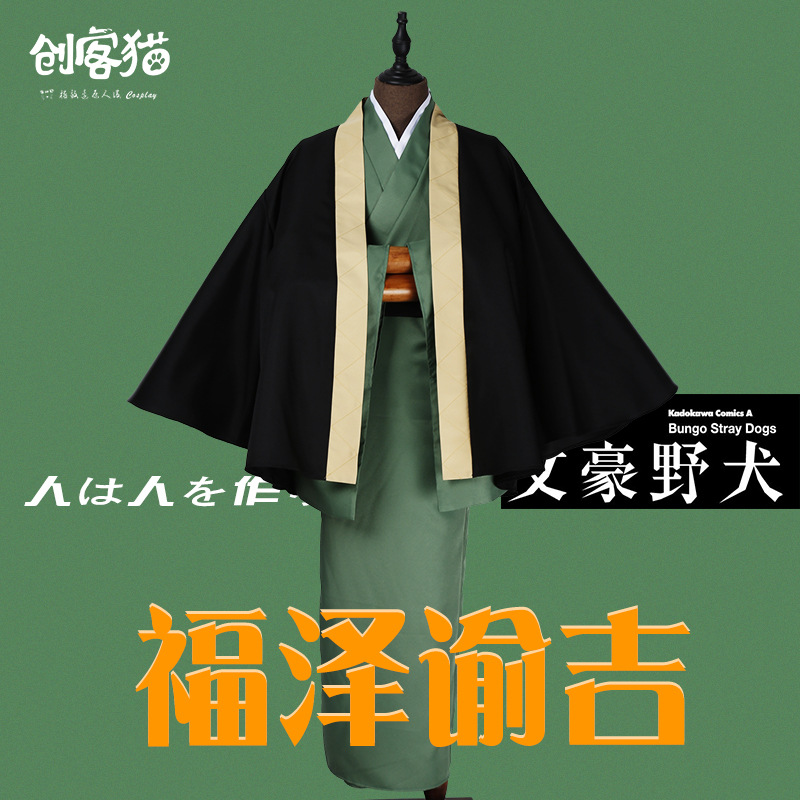 文豪野犬福泽谕吉cosplay服装全套cos和服男日本动漫武士