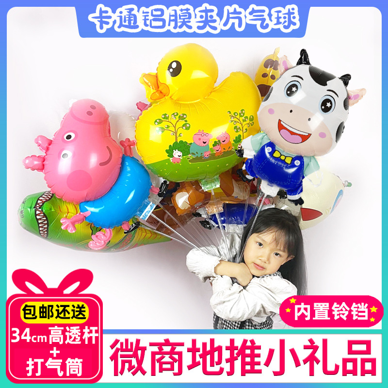 push large clip balloon rod drag aluminum film balloon night market stall children‘s toy aluminum film clip balloon
