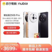 努.比亚Z50S Pro新品手机骁龙8Gen2领先版直面屏z50spro 官方批发