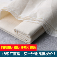 纯棉纱布豆浆过滤布豆腐包布蒸饭布笼布粗布料遮盖布食用白沙布