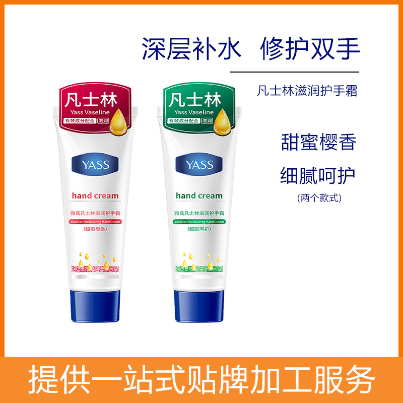 凡士林滋润护手霜持久保湿防干裂深层补水修护手部不油腻润手霜