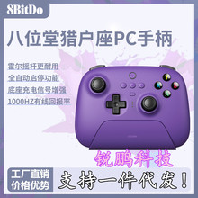 八位堂8BitDo猎户座NS版2.4G无线蓝牙游戏手柄PC电脑带充电座震动