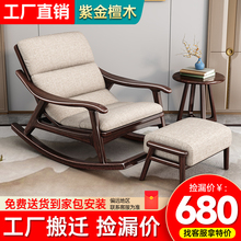 新中式紫金檀木全实木沙发摇椅原木懒人椅老人摇摇躺椅阳台休闲椅