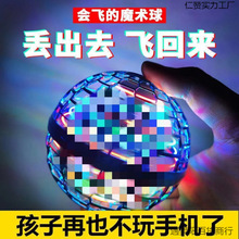 智能感应飞行球回旋悬浮黑科技6女孩儿童玩具男孩飘空球一件代发