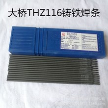 天津大桥THZ116铸铁焊条 THZ117焊补用电焊条